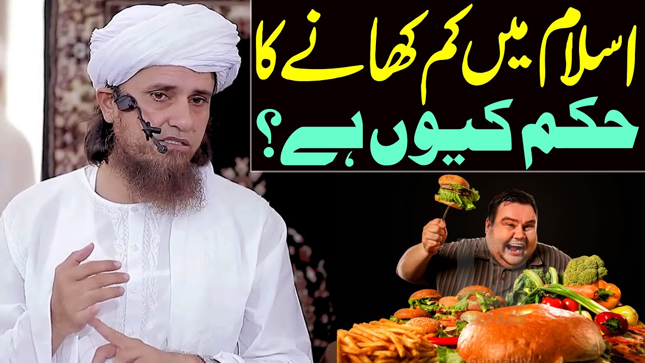 Islam Mein Kam Khane Ka Hukam Kyu Hai ? | Mufti Tariq Masood Special | kam khane ke fayde